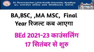 RMLAU RESULTS 2021 / Awadh UNIVERSITY FINAL YEAR RESULT 2021 / Rammanohar Lohia Avadh University
