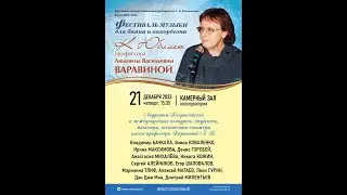 К Юбилею профессора Варавиной Людмилы Васильевны. Фестиваль музыки для баяна и аккордеона. 2023.