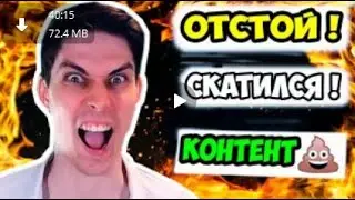 Ответ хейтерам!! Mr.Dekart