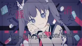 TUYU - Anoyo-iki no Bus ni Notte Saraba | Pass 7,35⭐
