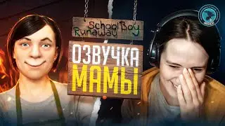 Schoolboy Runaway – Mom's Voice
