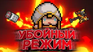 УБОЙНЫЙ РЕЖИМ В Soul knight