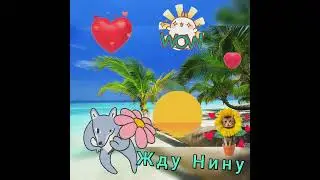 Нине Прохоровой 👍🤗🌞🌊🌊🌊