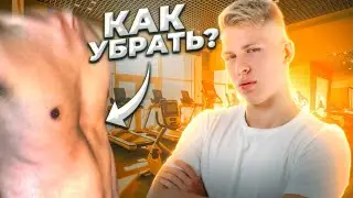 Как выровнить грудную клетку