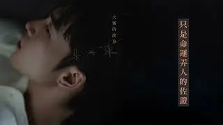 朱興東【大城的故事】Official Lyric Video (動態歌詞)