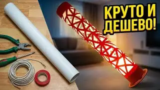 Floor lamp made of PVC pipe! How to make a lamp from a PVC pipe?