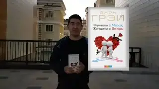 Мужчины с Марса женщины с Венеры