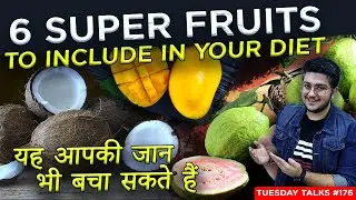 6 POWERFUL SUPER FRUITS to Include in Your DIET! | यह आपकी जान भी बचा सकते हैं | AYURVEDIC SOLUTION