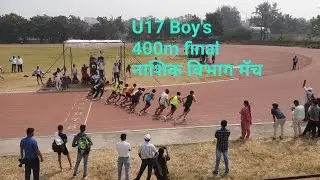 U17 Boy's school games/ 400m final/ 400m run/ 400m race/विभागीय मॅच नाशिक/#400m