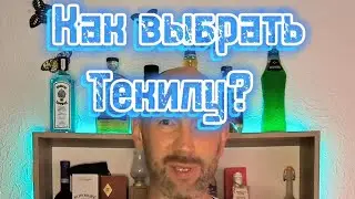 Как выбрать текилу? 