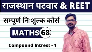 [68] Rajasthan Patwar & Reet 2nd Level | Maths Online Class | Compound Intrest - 1