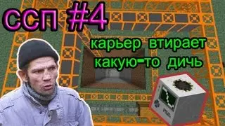 LP светлой стороны похождения №4 карьер
