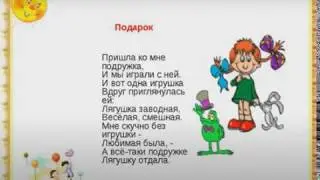 Литературное чтение 1 класс. Е. Благинина 