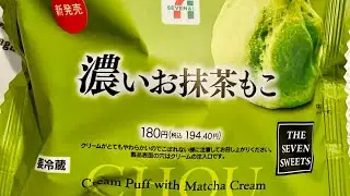Japan 7-ELEVEn New Release! Matcha lovers rave about it! Rich Matcha Puff セブン新発売！抹茶好きが大絶賛！濃厚抹茶シュー