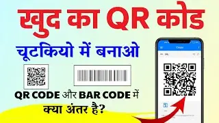 QR Code or BAR Code kaise banaye | How to Create a QR Code