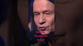 Kipelov supported soldiers in the war with Ukraine