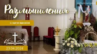 Размышления - Слово стало плотью (1408) 23.04.2024 #Пасха
