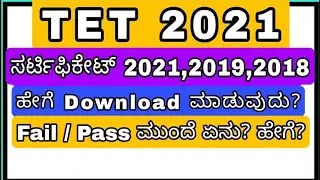 KAR TET Certificate Download 2021,2019,2018| 