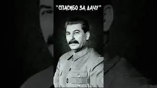 Иосиф Сталин. Шутки Сталина, от которых было не до смеха. СССР 