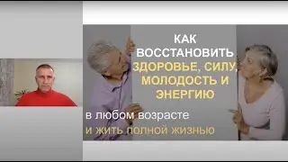 Как восстановить здоровье - день 2