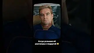 Когда услышал её разговоры с подругой 🥲 #dutiap #юмор #отношения
