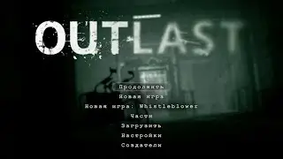 OUTLAST: ЗАГАДОЧНЫЕ ЗВУКИ