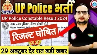 up police constable result 2024|up police constable result kaise chek kare?UP Police Constable