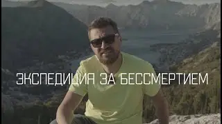 EXPEDITION FOR IMMORTALITY