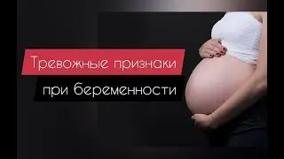 Если болит низ живота во время беременности. Семейные заметки