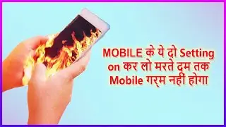 How to Fix Android Phone Heating Problem Permanently | मोबाइल गर्म होता है तो क्या करे ?