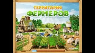 Территория фермеров Музыка 5 Минут | Farmers' Territory OST 5 Minutes