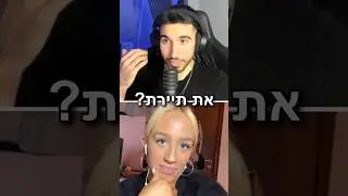 לא ציפיתי לזה בחיים…