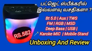 Budget #Party Bluetooth Speaker | FRONTECH True Wireless Speaker Sw0219 Unboxing And Review