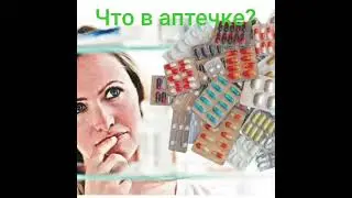 Как правильно реализовывать и утилизировать лекарственные препараты