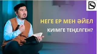 Ер мен әйел киім іспетті/Думан Сайфулла