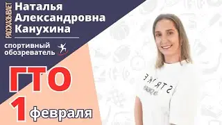 Спортивный обозреватель - выпуск 1