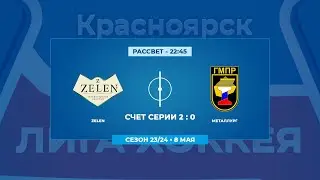 Zelen - Металлург-Ачинск