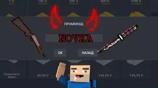 ТОП 5 ПРОМОКОДОМ В (BLOCK STRIKE)