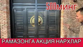 2025 ЙИЛ ТРЕНДДА БУЛИБ ТУРГАН ДАРВОЗАЛАР ЭНГ АРЗОН НАРХЛАРДА!