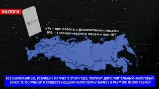 Стать самозанятым теперь можно во всех регионах России