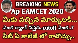AP,TS EMCET cutoff || Rank, college, cutoff full detail's