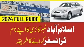 Transfer of Ownership of Islamabad Registered Vehicle Full process 2024