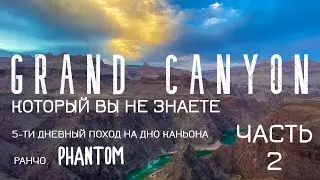 Гранд Каньон | Поход не для слабаков