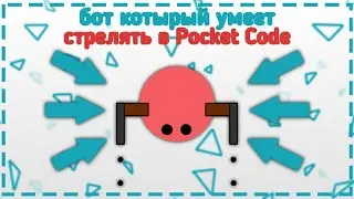 Как сделать бота который умеет стрелять в Pocket Code