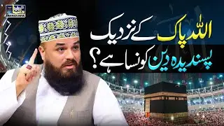 Allah Pak Ke Nazdeek Pasandida Deen Konsa Hai? | Allama Syed Muzaffar Shah Qadri