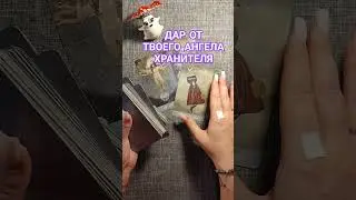 ТВОЙ АНГЕЛ ХРАНИТЕЛЬ НА СВЯЗИ 