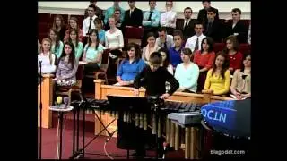 Вот Он идёт "Vibraphone" Youth Conference 2013
