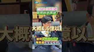 總統與卓揆勘災  獨獨跳過高雄？被問與賴有心結？陳其邁尬笑猛搖頭  #shorts