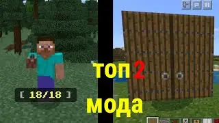 топ 2 мода для Майнкрафт пе 1.16