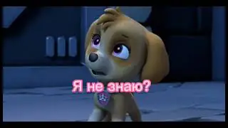 Комикс: Супер приключения щенячьего патруля часть 10